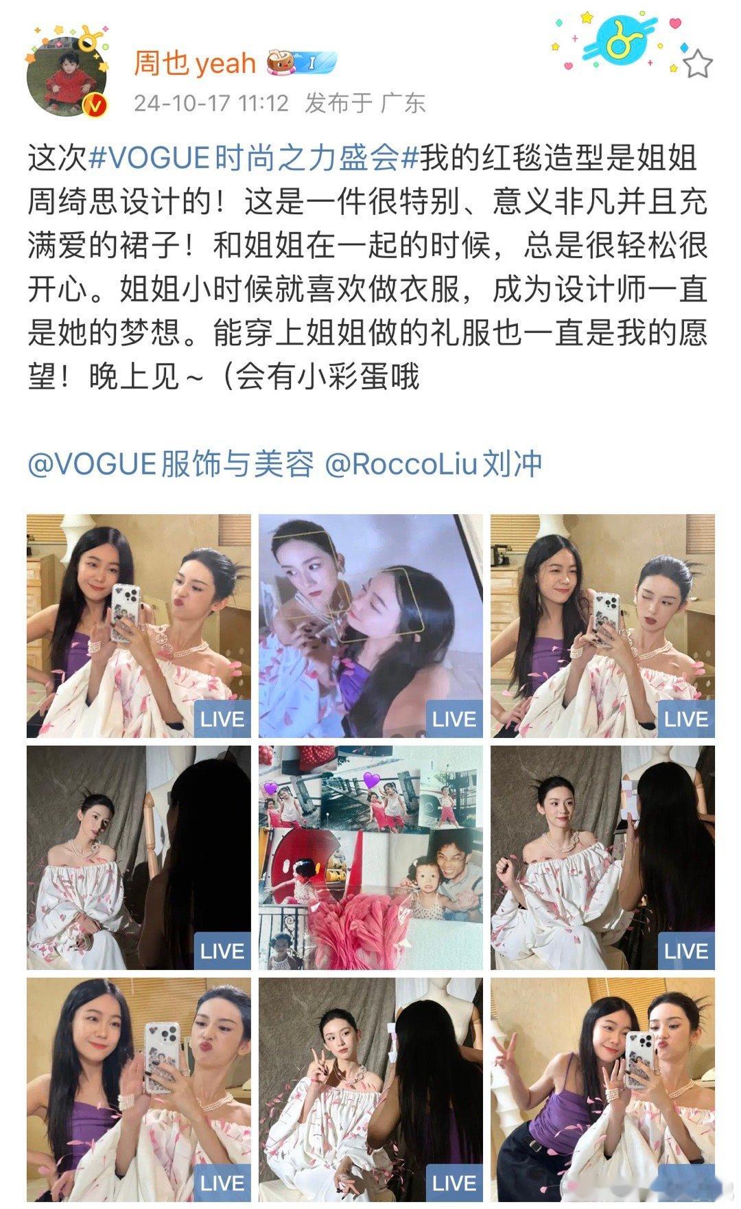 #周也晒与姐姐合照##周也穿了姐姐设计的礼服# 周也晒与姐姐合照，这次红毯穿了姐