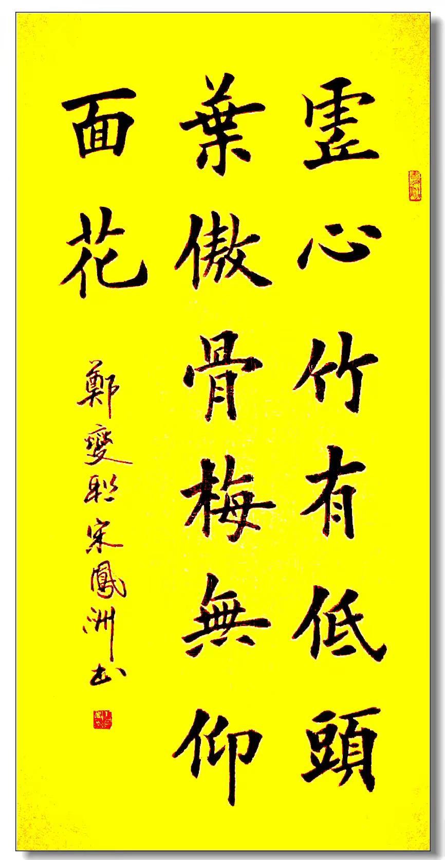 虚心竹有低头叶；傲骨梅无仰面花。宋凤洲四尺楷书中堂推荐 关注