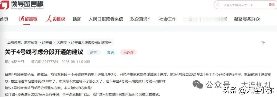 等了5年半！大连地铁4号线分段通车的梦，碎了，全线大概率拖到2030年！

结论