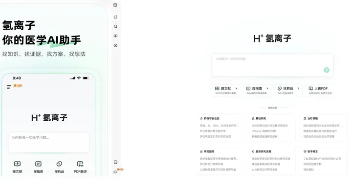 打造最低幻覺率醫(yī)學(xué)AI助手 阿里健康上線“氫離子”