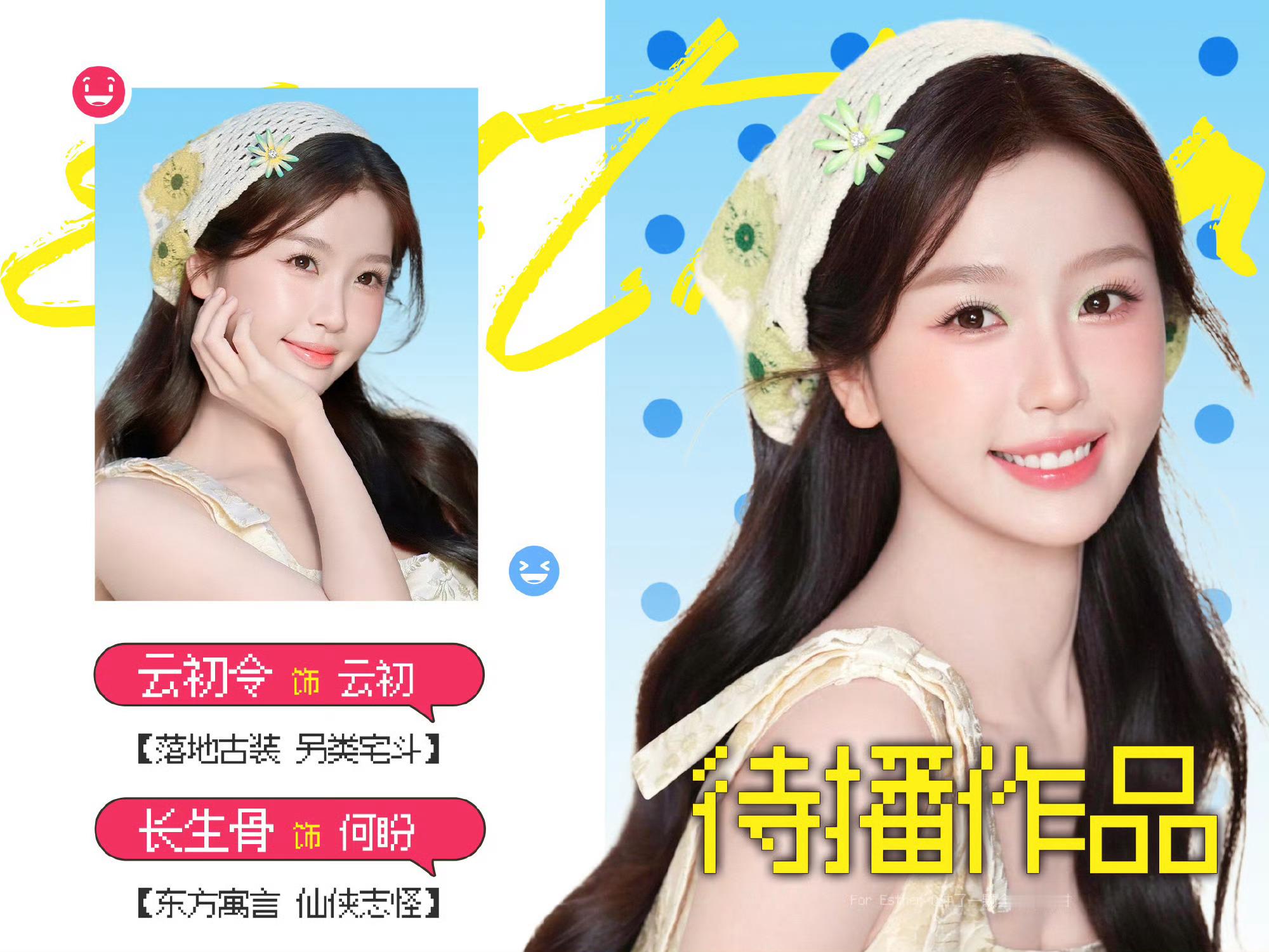 咋又拉我女神上热搜来了，先来预约虞书欣待播剧《云初令》和《念相思/长生骨》吧虞书