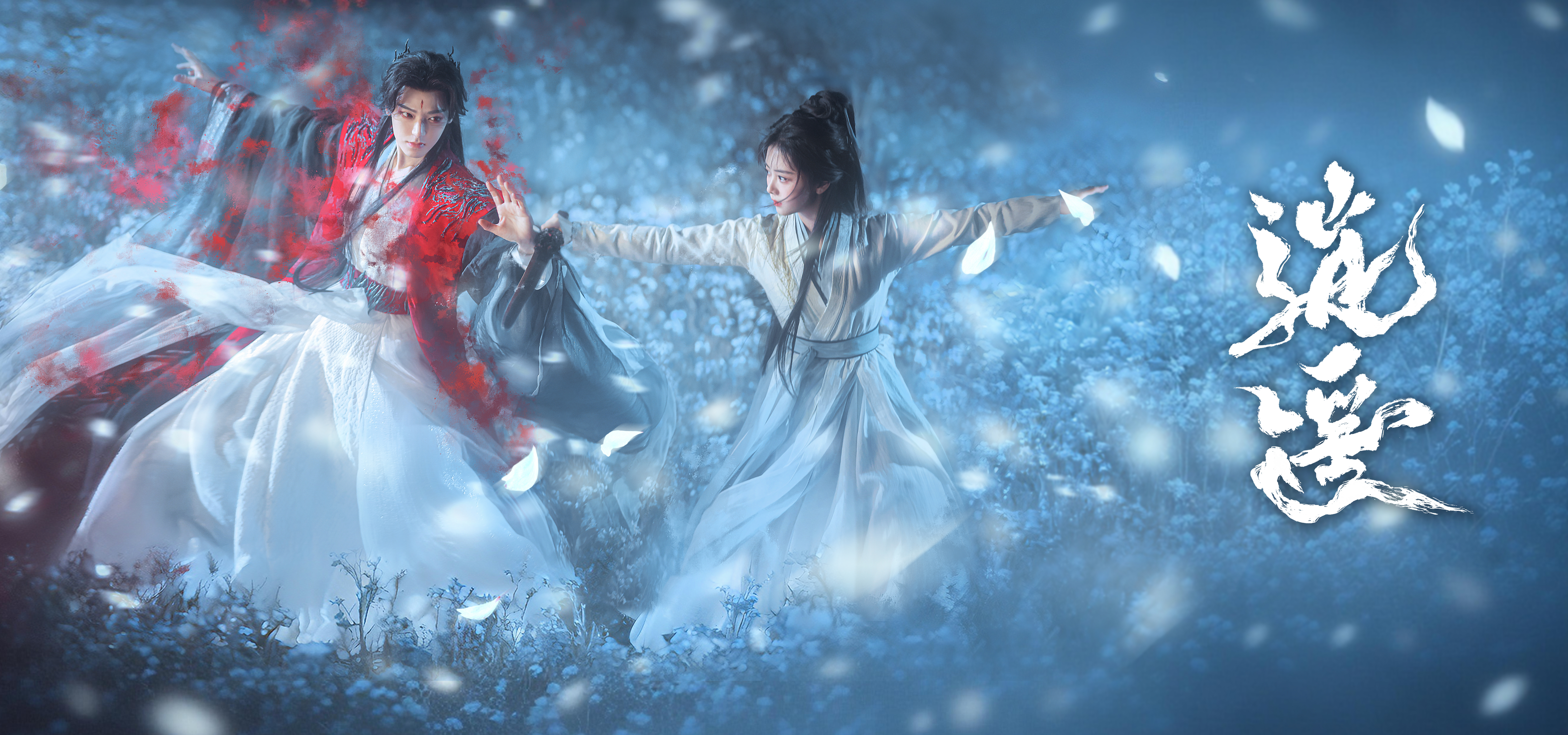 谭松韵侯明昊神图有了 夫君，敢不敢接一下我的情意绵绵剑！我去谭松韵侯明昊这组大片