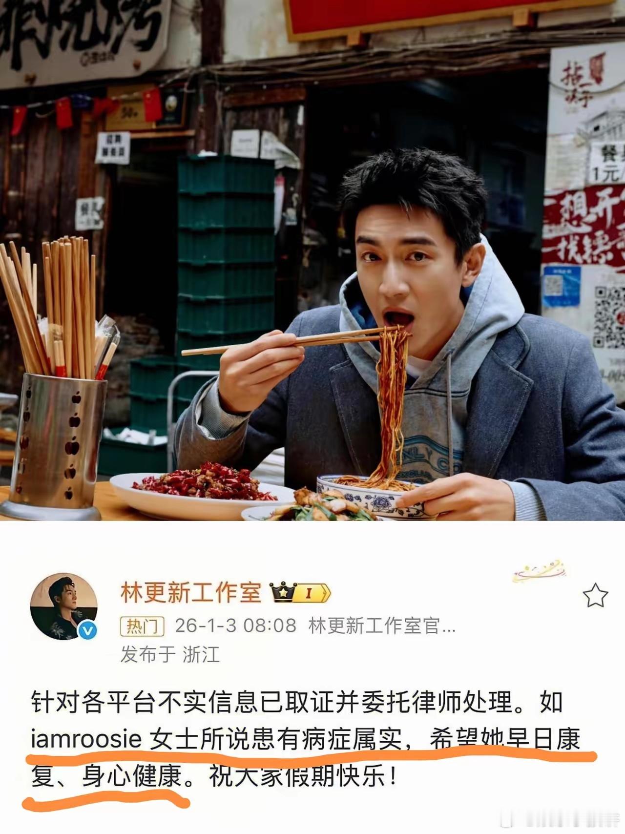 看到林更新的辟谣文，真的笑抽了。尤其是第二句，知道林更新是个幽默有趣的，但不知道