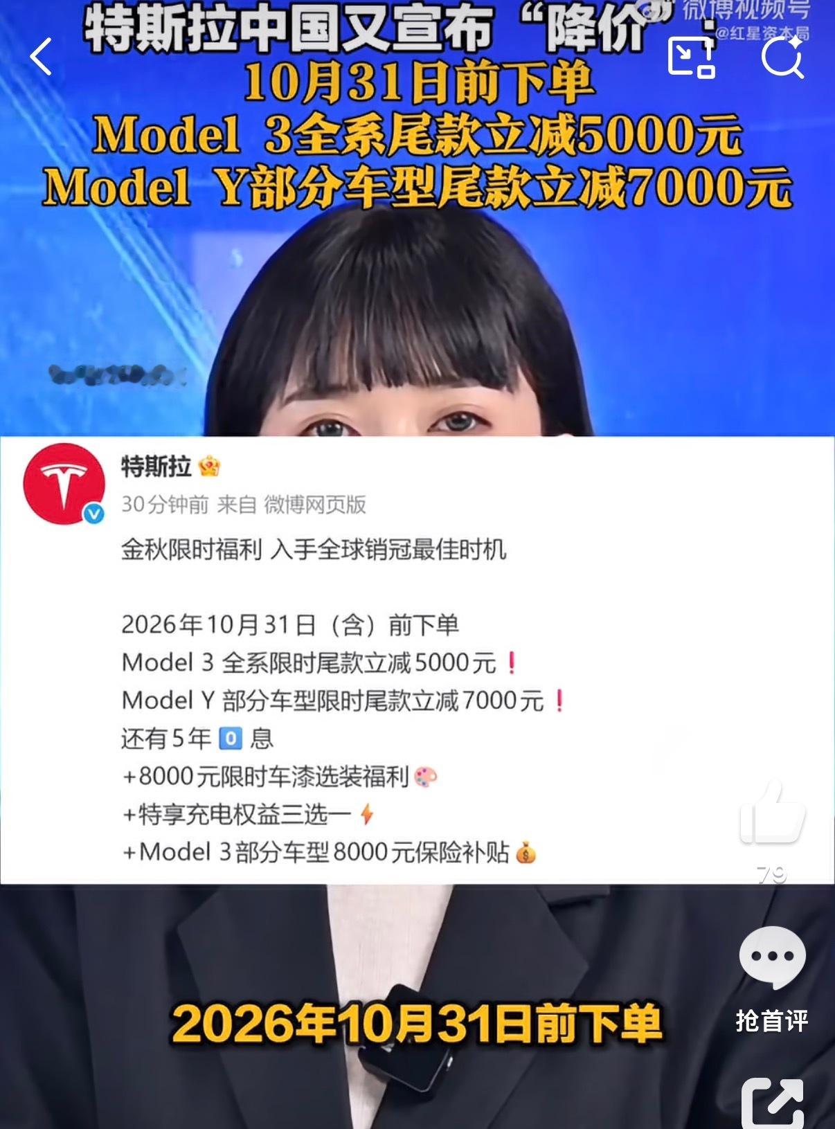 特斯拉中国又宣布降价 又又降价了，真香系列啊[可爱] ​​​