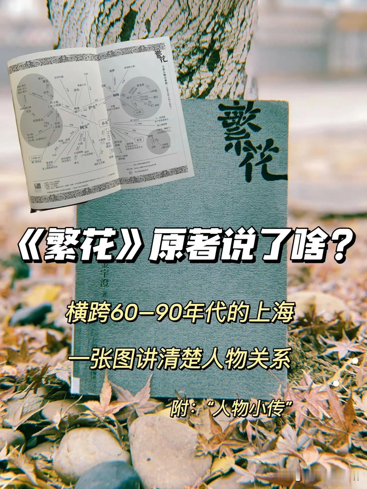 #我的繁花观后感# 看了下《繁花》原著，得出一个结论：如果王家卫照搬原著拍还真没