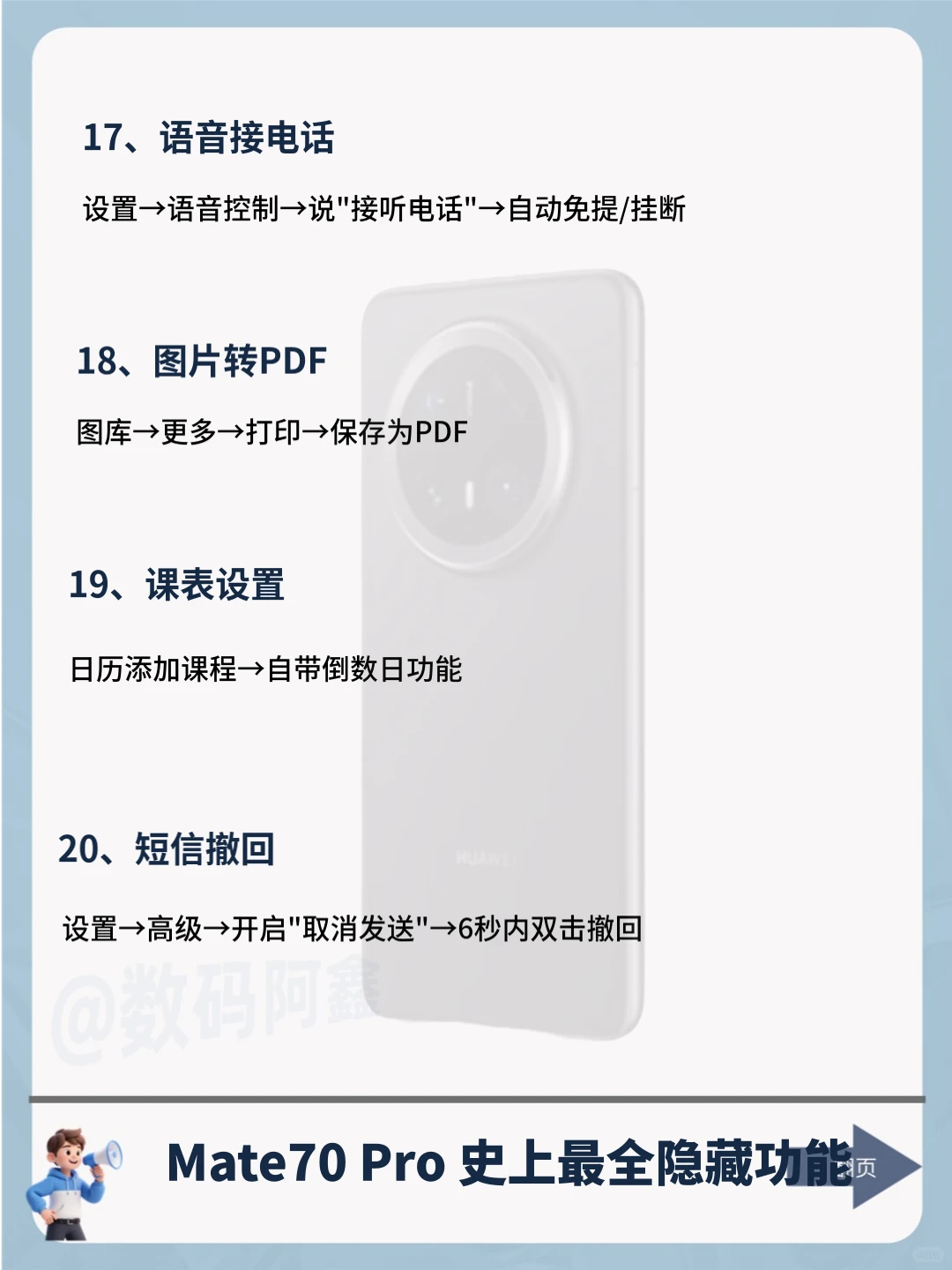 买了华为mate70pro的存下吧，很难找全了35个隐藏功能，赶紧一个个试试，说