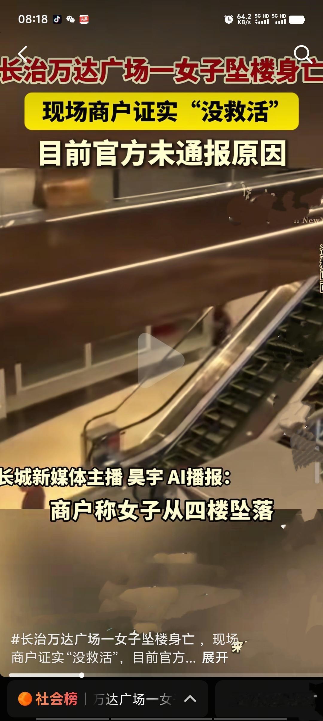 4月21日，长治市公安局潞州分局通报万达广场坠楼事件：31岁女子张某4月18日1