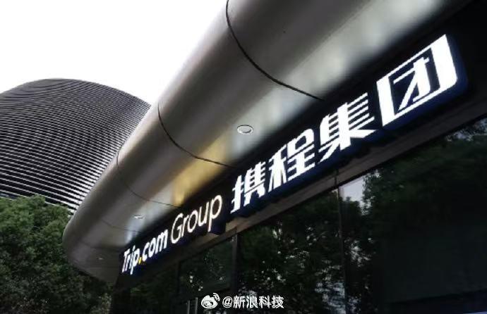 4 月 7 日，携程集团宣布自 2026 年 5 月 1 日起，将在部分业务部门