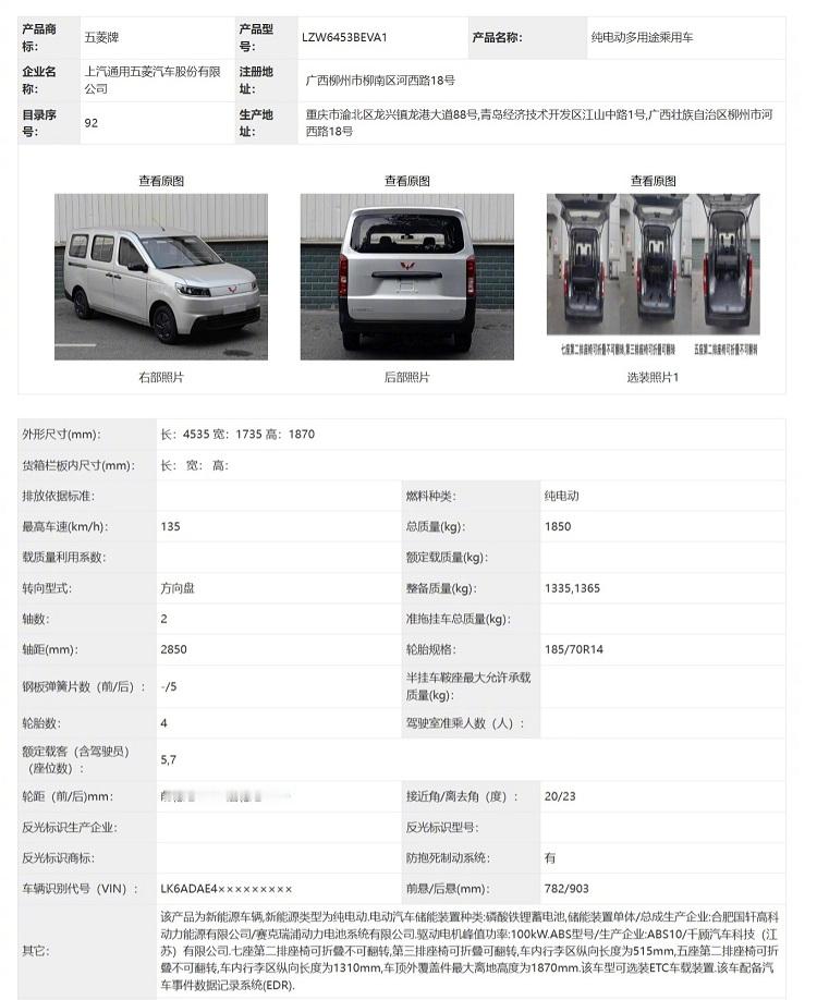 国民神车五菱荣光，出纯电版了？最新一批工信部新车申报目录中，全新一代五菱荣光赫然