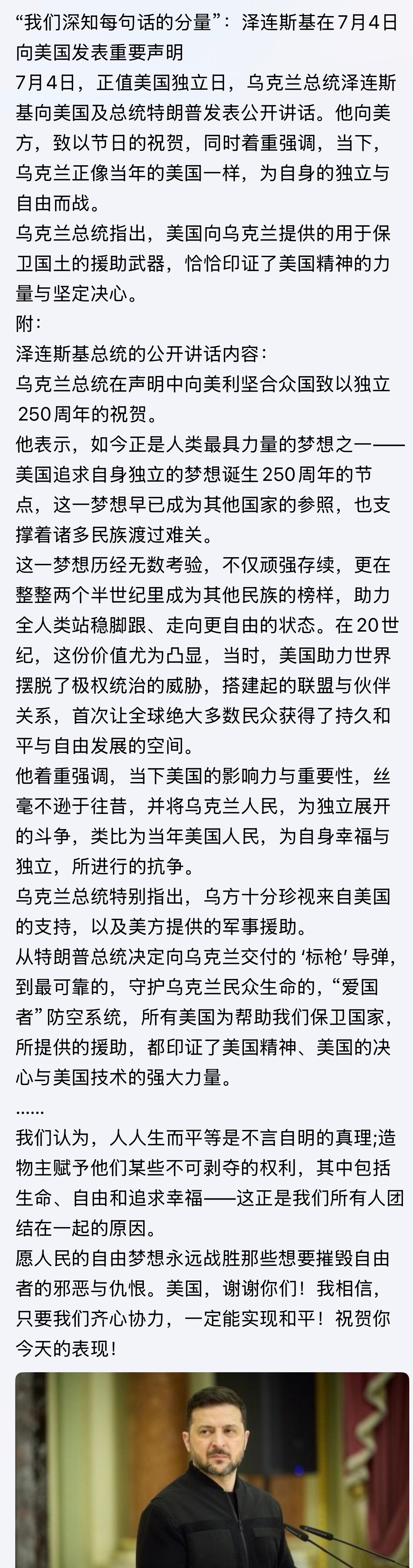 “我们深知每句话的分量”～泽连斯基在7月4日向美国发表重要声明。。。俄乌战争