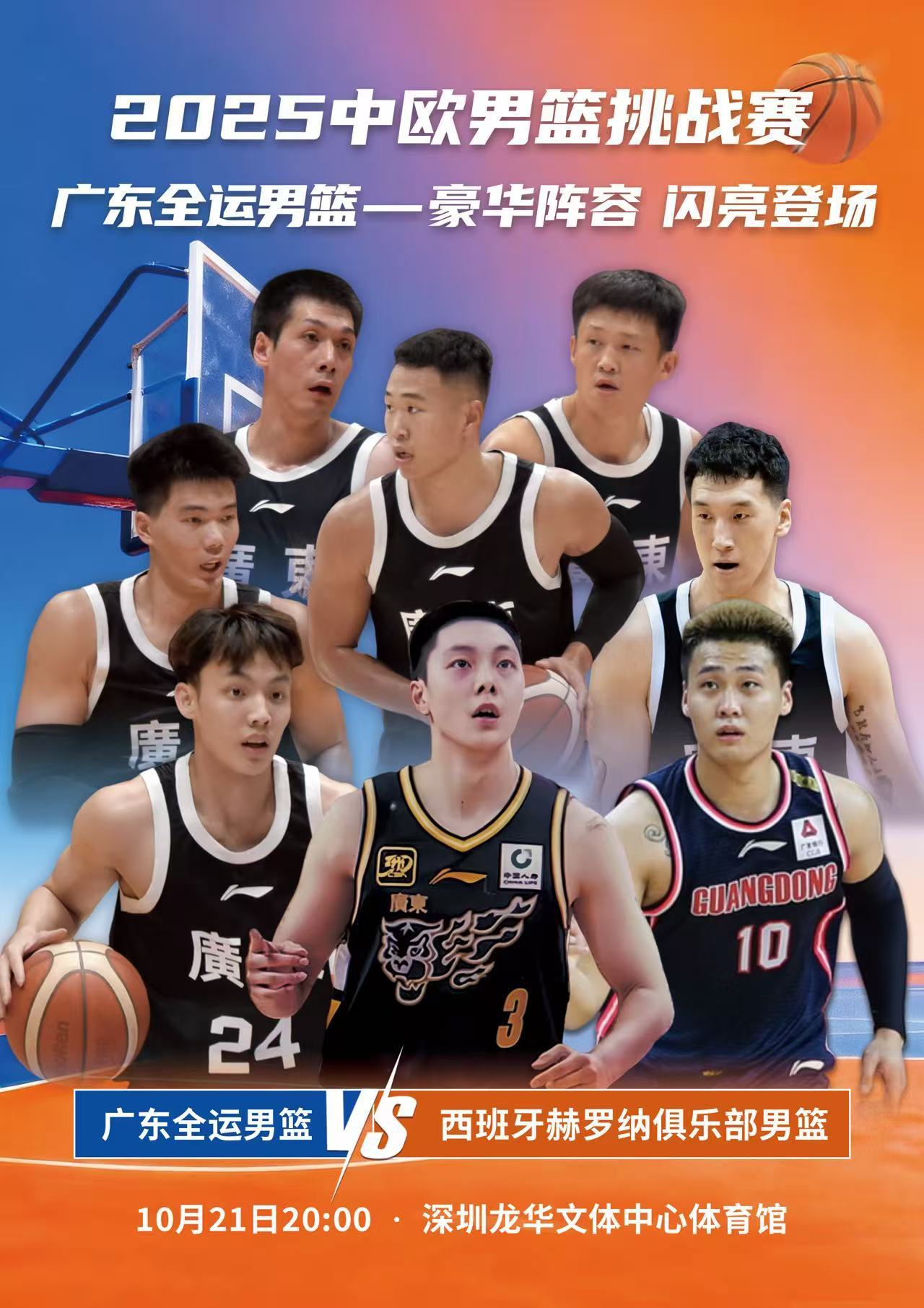 10月21号晚上19:30分！我将在抖音直播解说广东男篮vs西班牙男篮！欢迎小伙