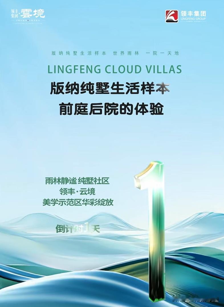 西双版纳多盘齐发，同日开盘！
2月10日是个大喜的日子，西双版纳地产市场热闹非凡