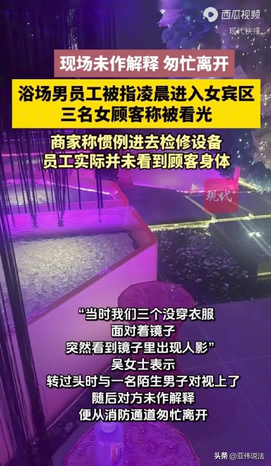 贵州贵阳，三名二十来岁女子花200多去洗浴中心放松，凌晨四点，她们裸身在女宾区梳