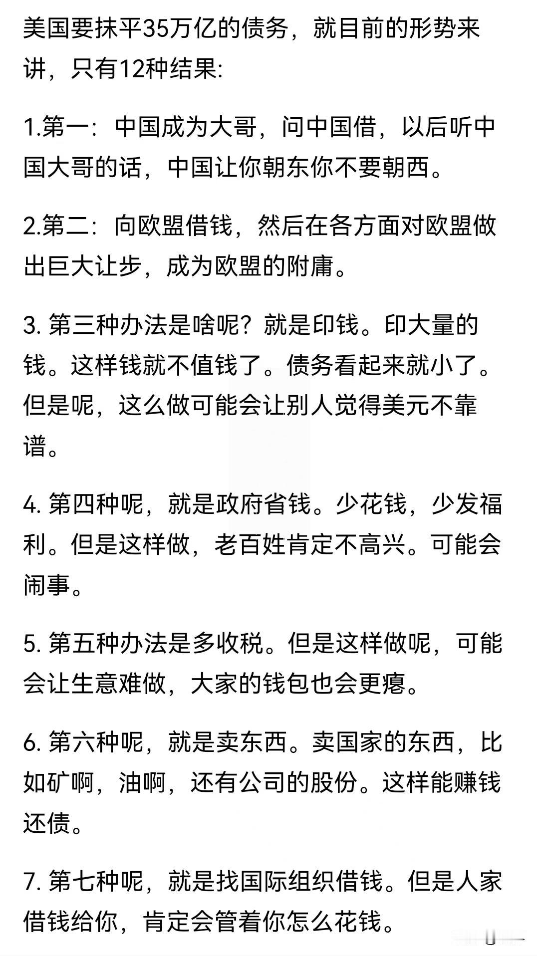 各位，一个问题，
美国对外有35万亿美债，这个数目可不是小数目，超过美国GDP了