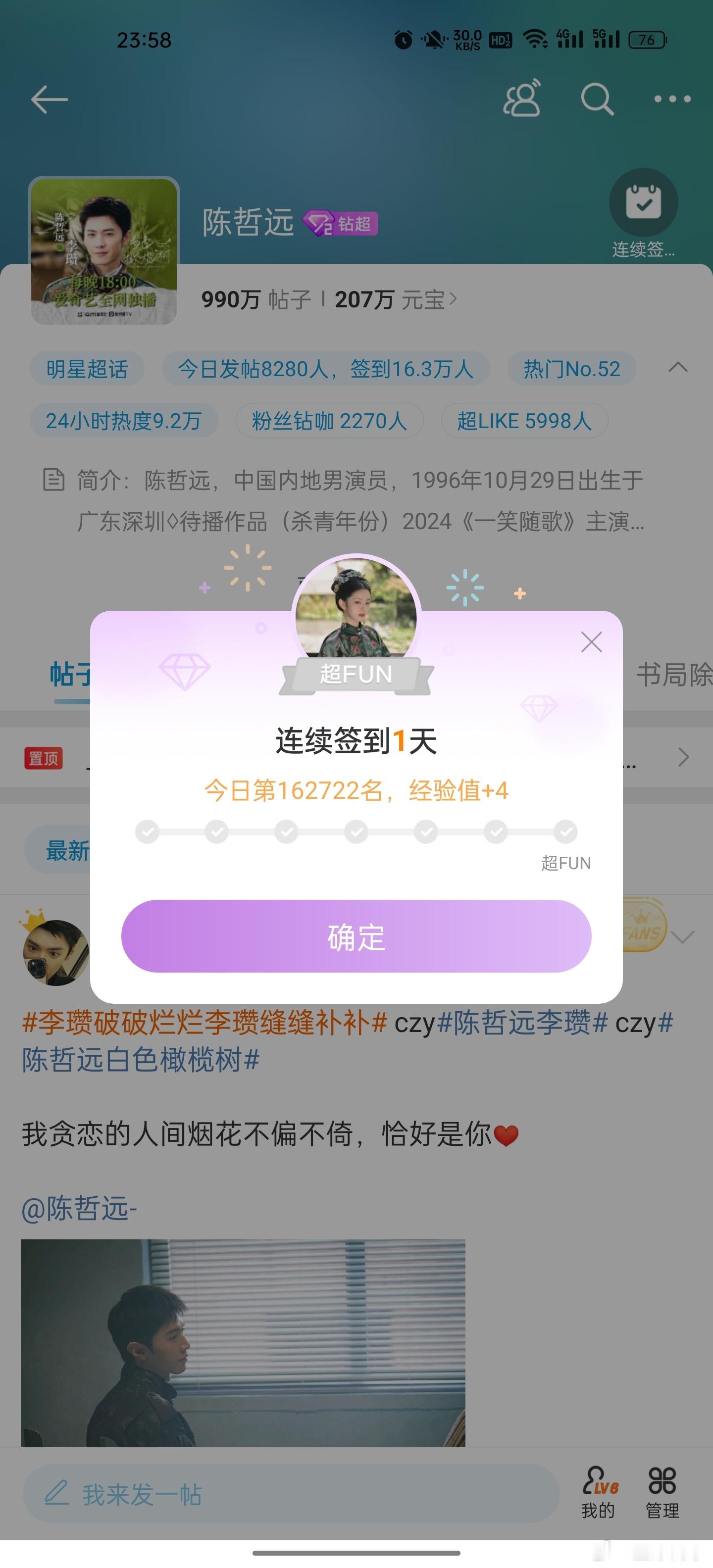 《白色橄榄树》02.11 签到——超like 陈哲远 162722——5998梁