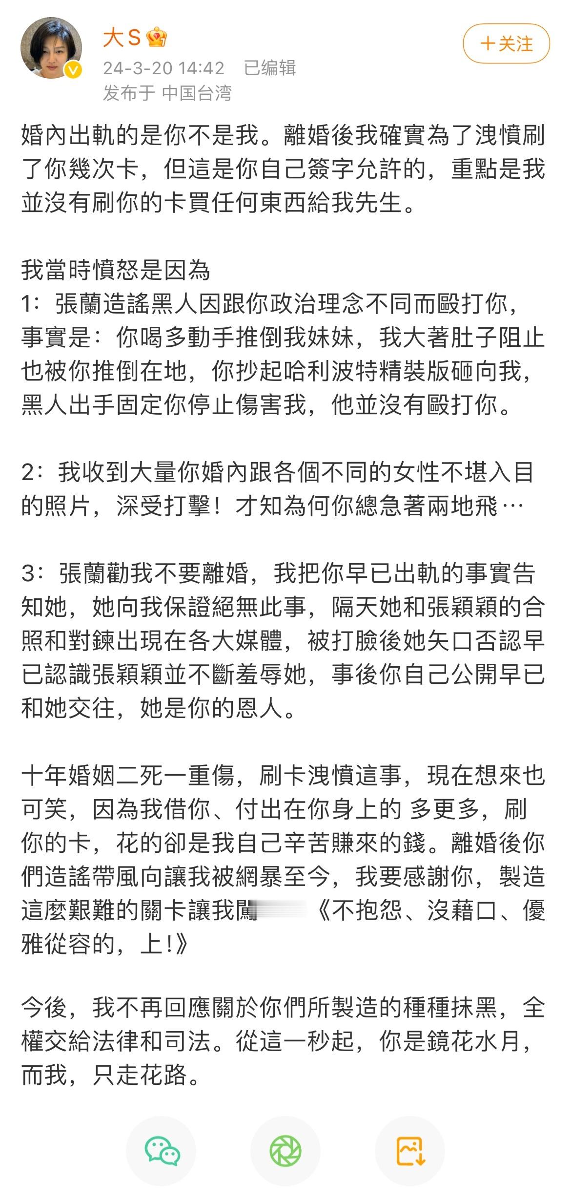 大S不忍了。“今后，我不再回应关于你们所制造的种种抹黑，全权交给法律和司法。从这