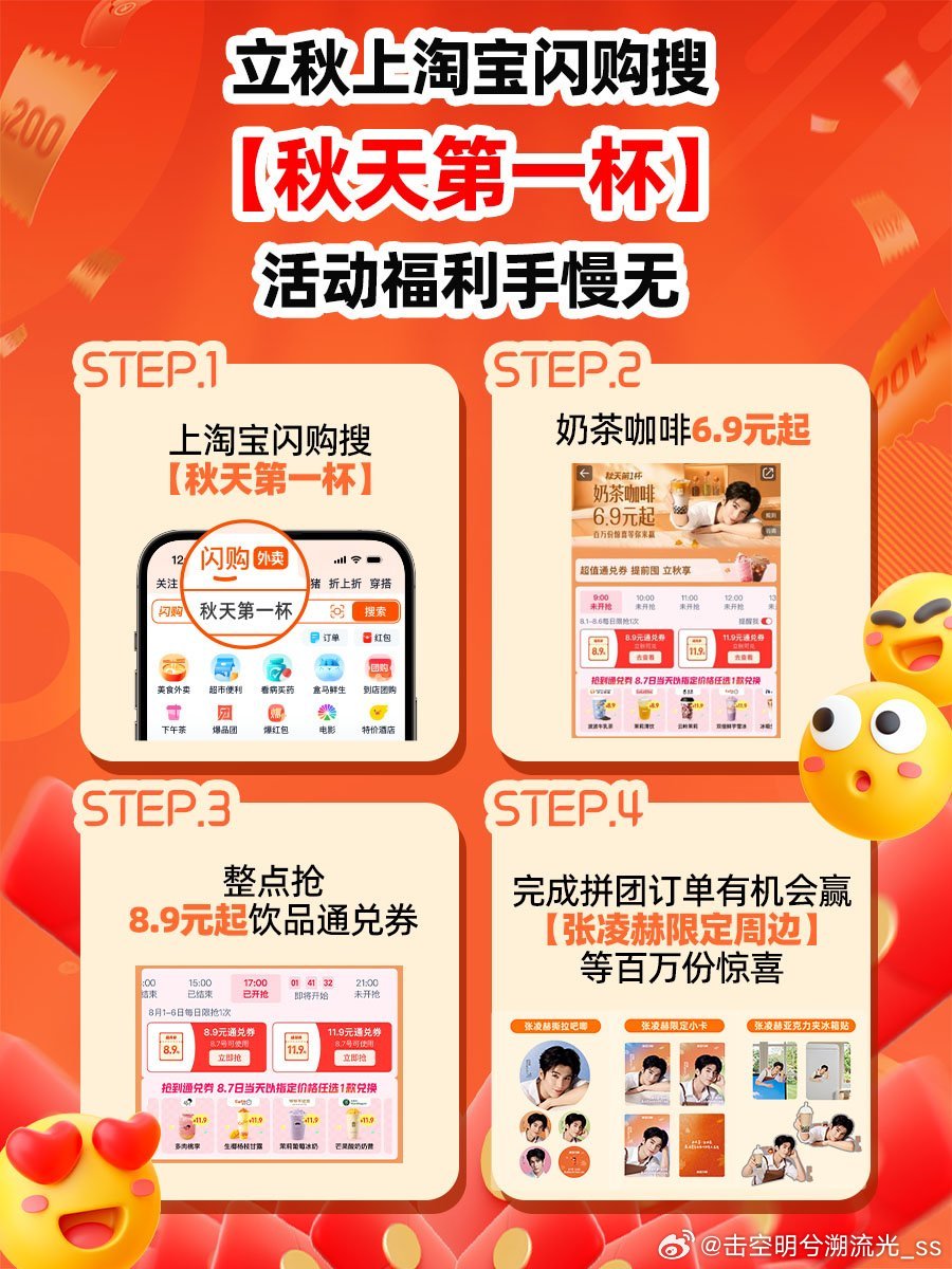 秋天第1个节气立秋第一杯奶茶，主打一个放掉所有不好情绪，今天立秋上淘宝闪购搜【秋