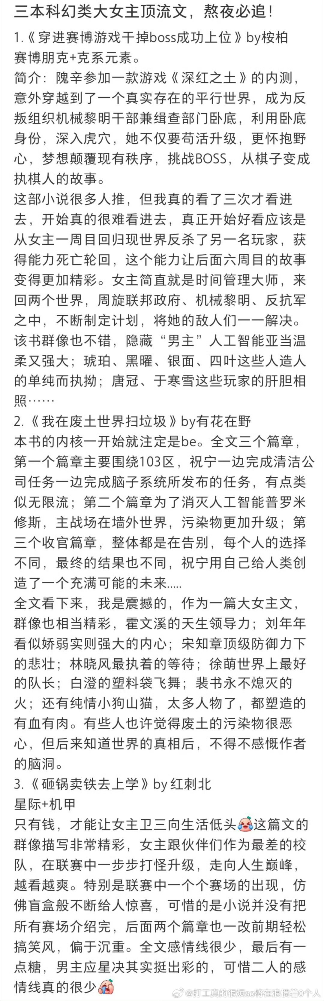 我对剧情流女强大女主可以说很爱好比如我觉得写得好的无限流西幻修仙末世之类大女主我