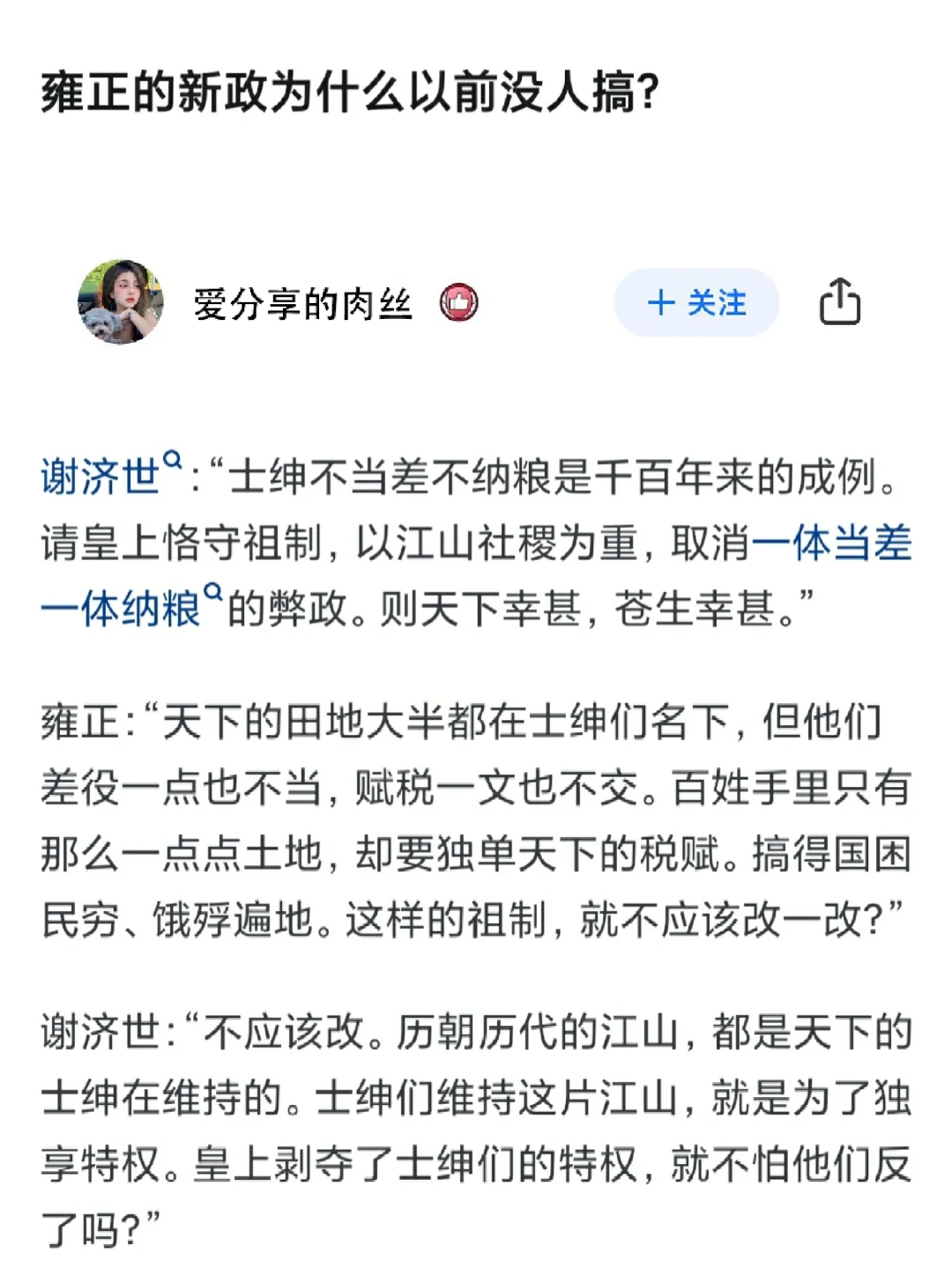 雍正的新政为什么以前没人搞?