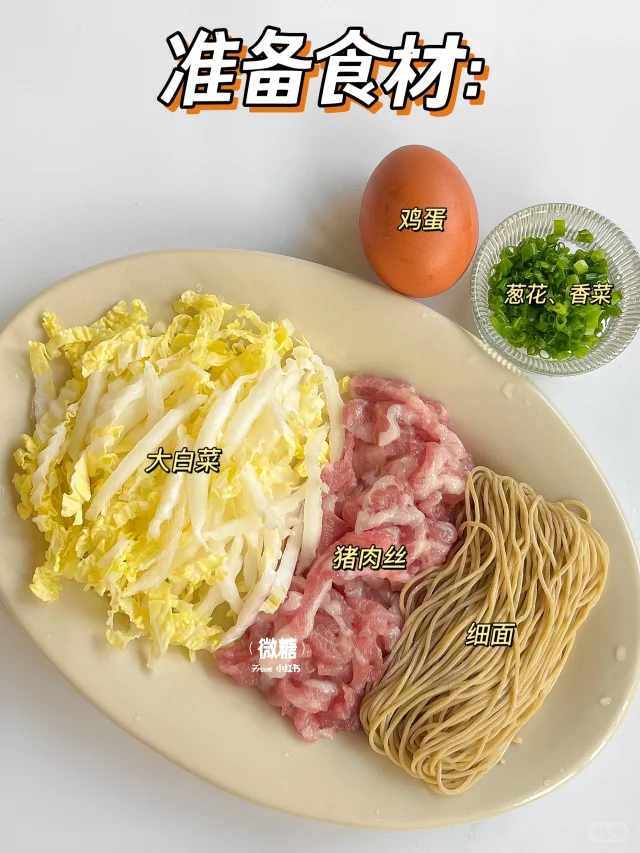 一碗简单美味的白菜肉丝面‼️鲜美好消化✅