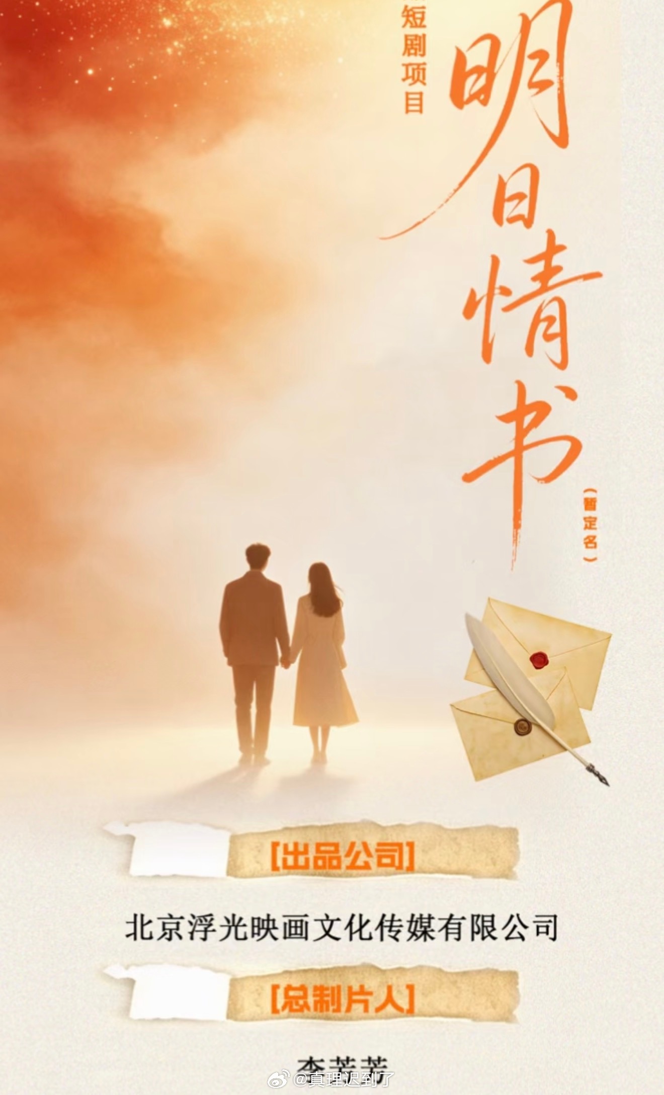 卧槽王小亿杨鹏丞二搭明日情书班底好好啊导演是三杉淳 编剧芭了芭蕉 