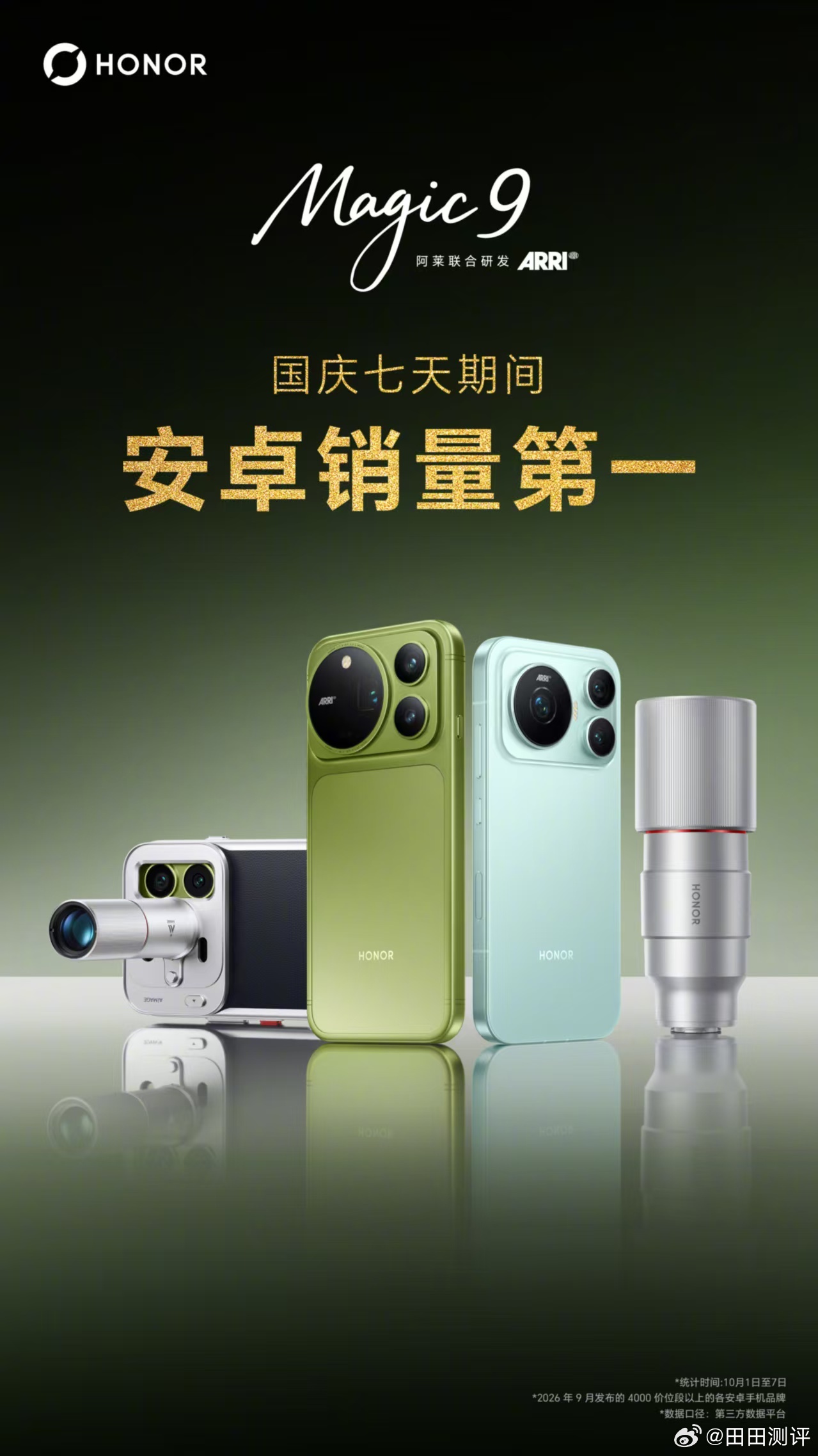 国庆换机热潮来袭，最大黑马妥妥是荣耀Magic9系列！直接拿下安卓旗舰市场的冠军