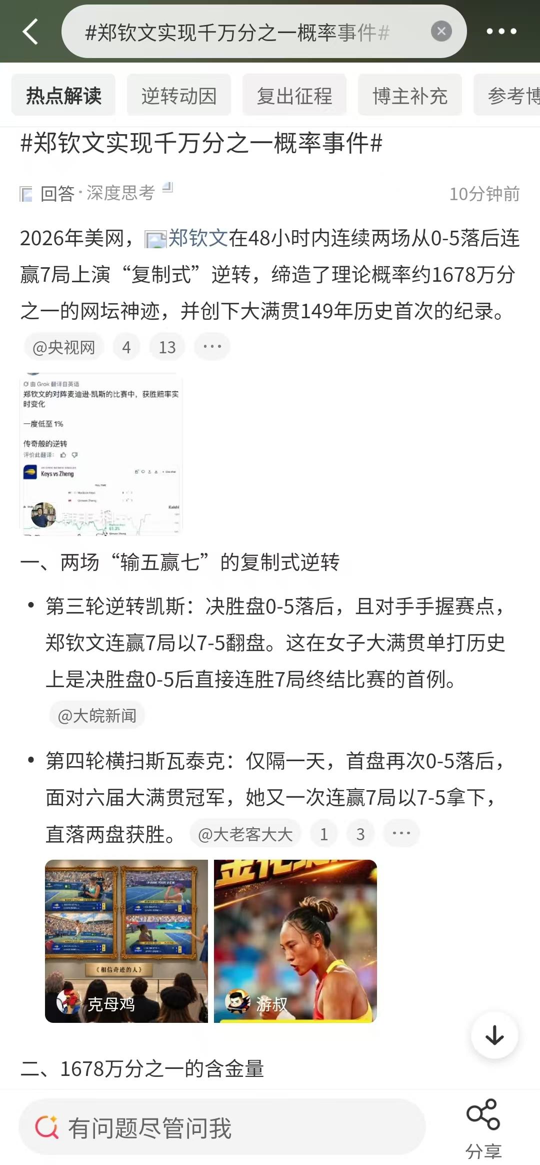 "千万分之一"这个数字，这两天被转疯了，但很少有人算过它到底是怎么来的——扒开这