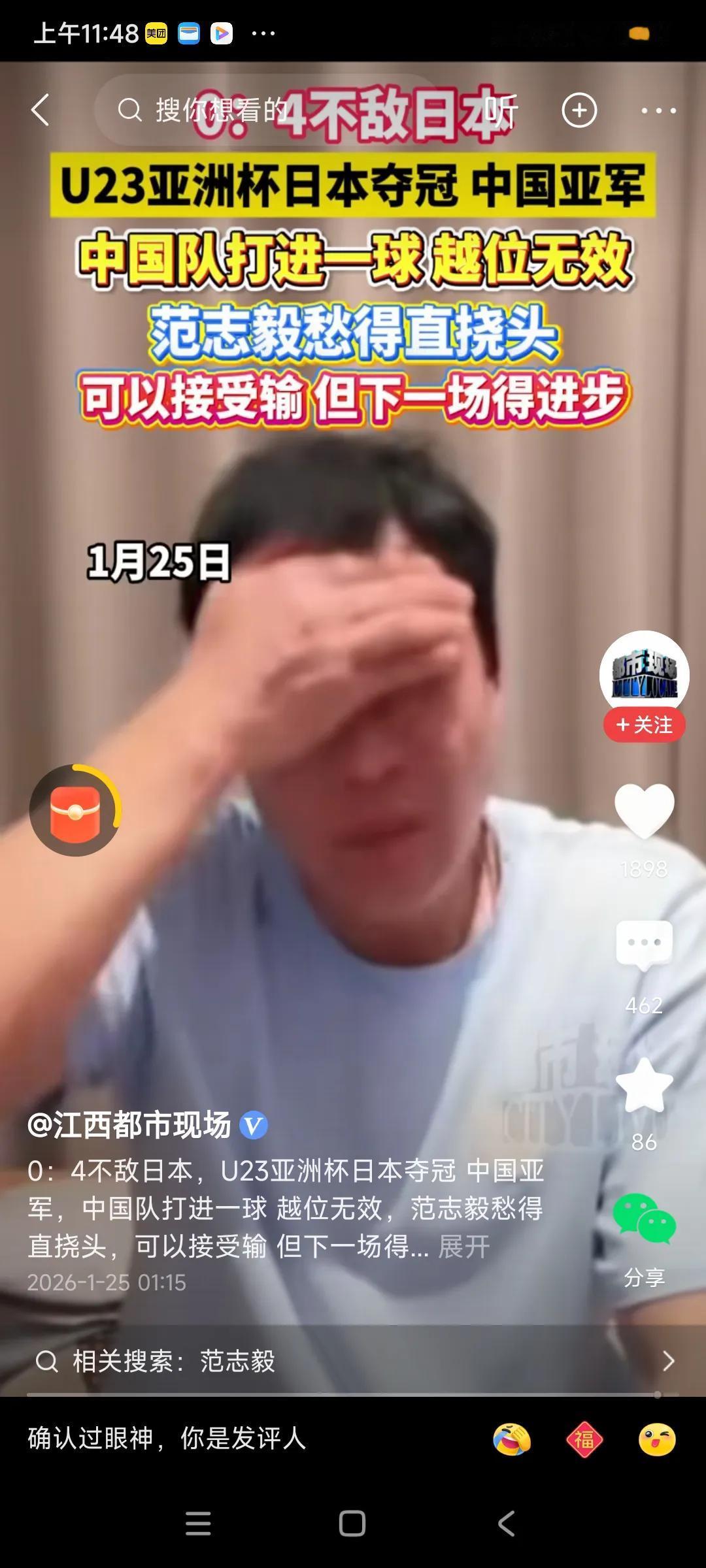 范大将军急得直挠头，昨晚中日比赛，0比4大比分输给了日本，场上踢得一言难尽，，，