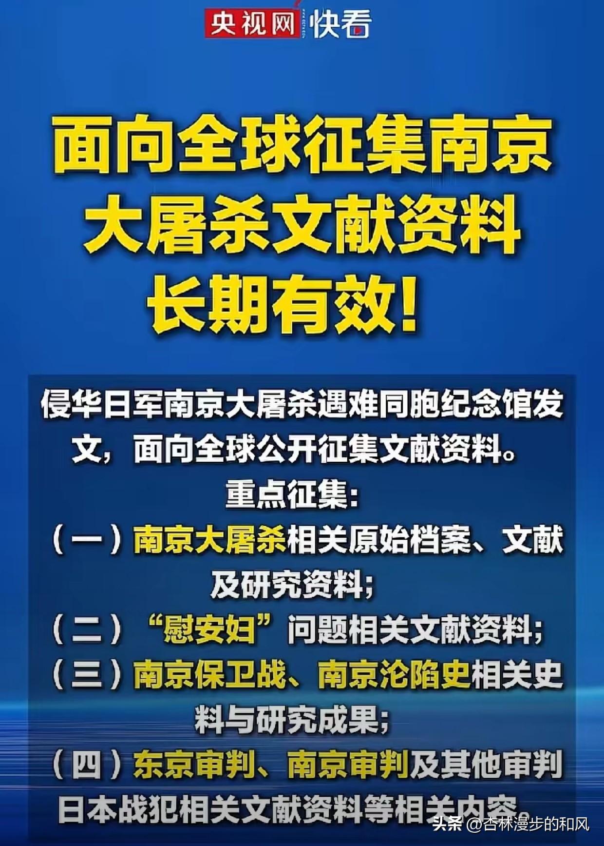 有人说这是讨贼檄文，也有人说我们开始秋后算账了，央视网快看发新闻向全球开始征集南