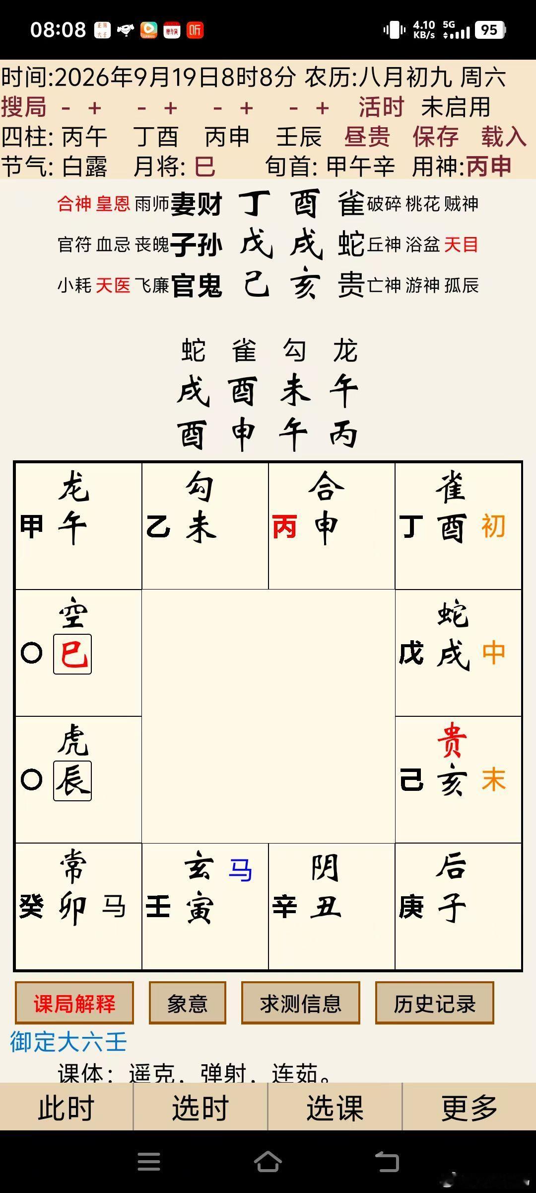 都知道大六壬的应期很难定。关键你看你求的什么事，你此刻的话，如果求财的话。你直接