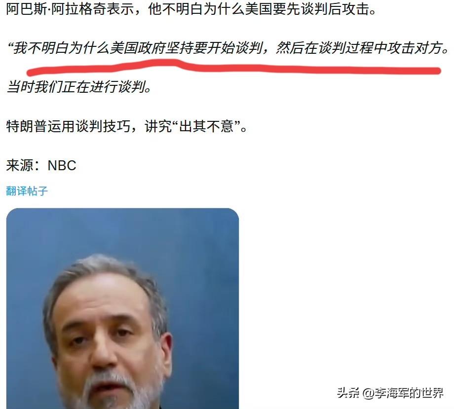 伊朗外交部长：我不明白美国为什么要先谈判，然后在谈判中攻击。

我也不明白，你伊