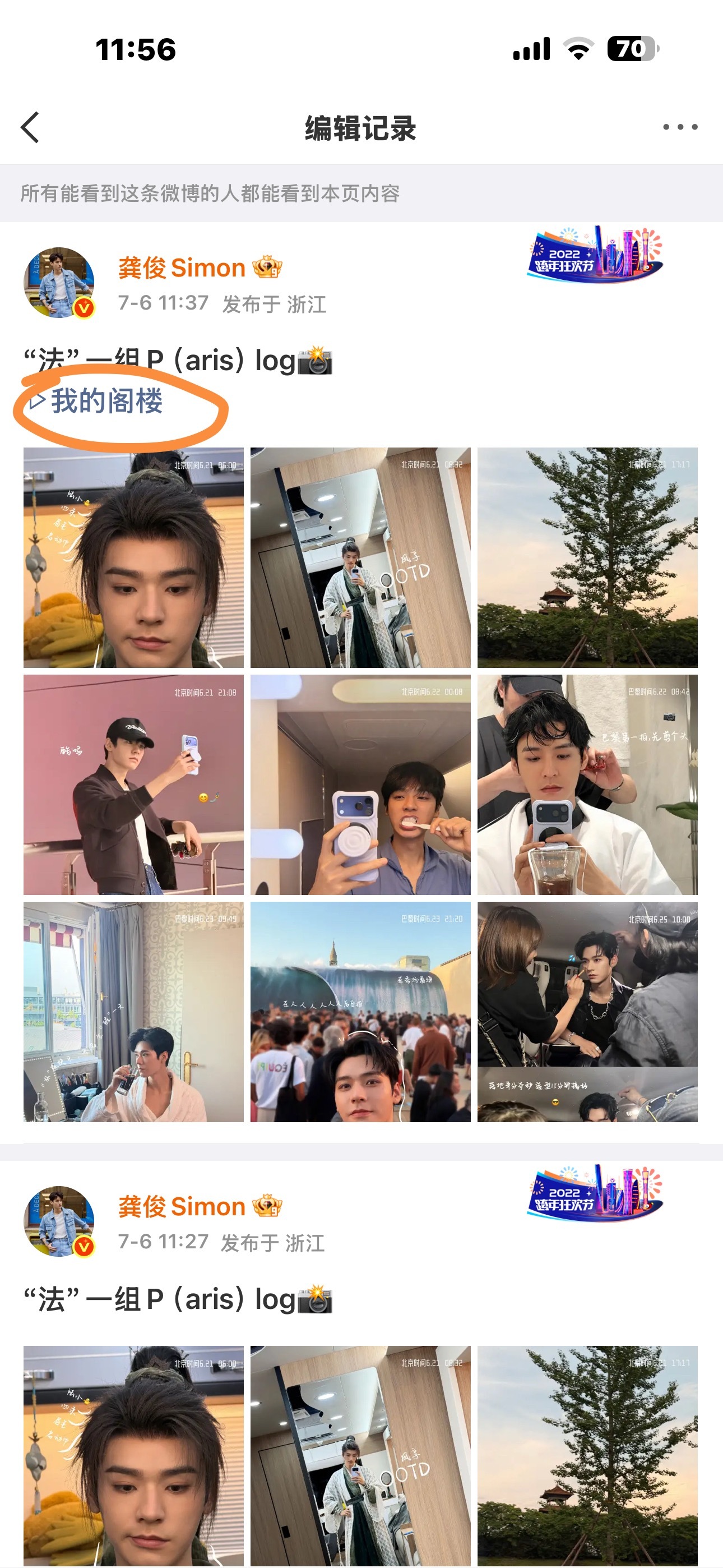啧啧啧  龚老师还特意编辑了一下  然后去搜了一下  这个歌词…