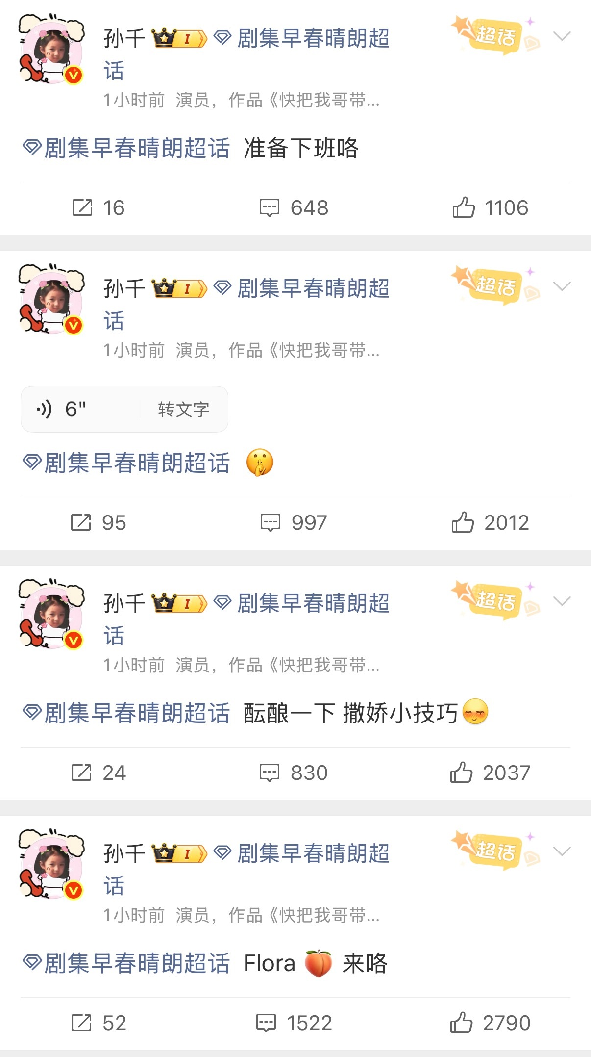 感觉又看了一集早春晴朗 井柏然孙千空降超话好萌吧🥹感觉又看了一集早春晴朗[抱一