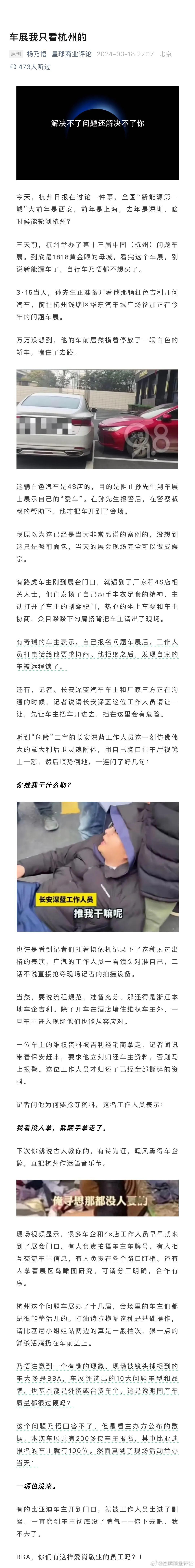 杭州问题车展这种活动挺好的，只是这种车展就像文章里面说的那样，只有BBA才会傻乎