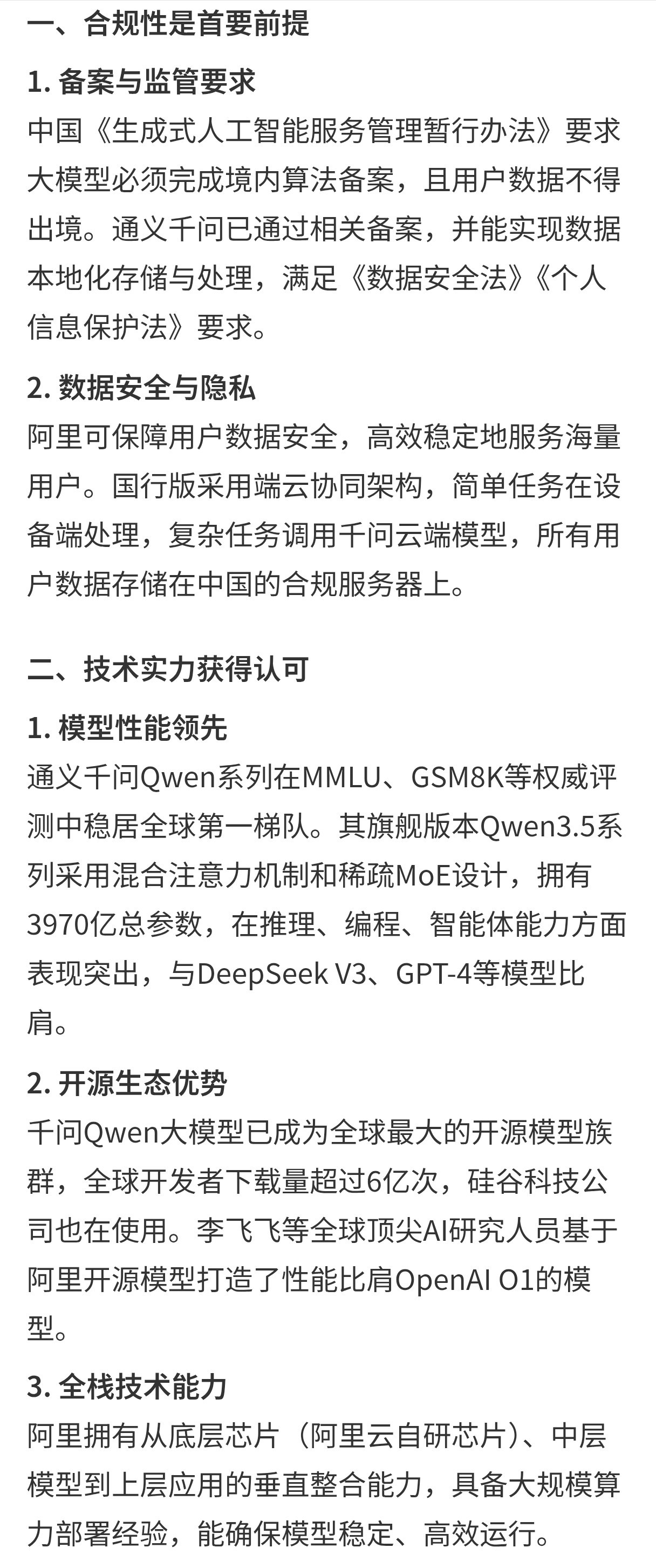 苹果AI为何选择千问Apple智能完成国内备案，还和阿里通义千问合作适配国行机型