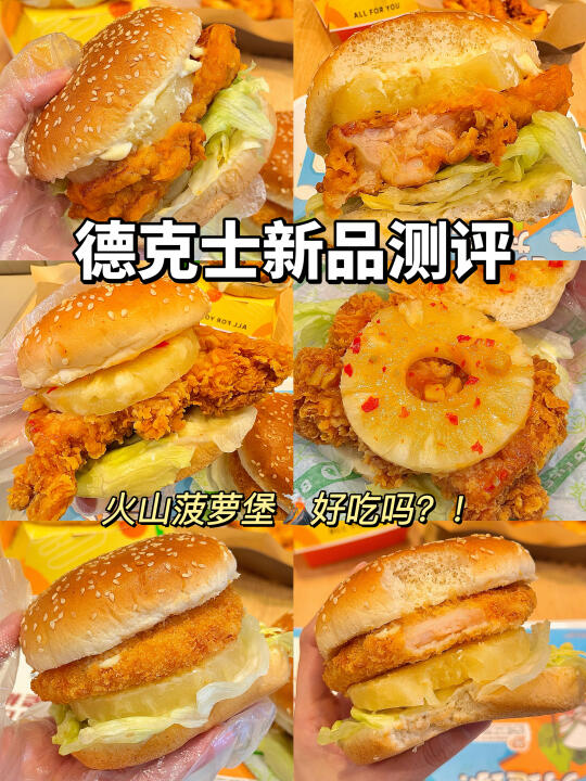 求求你们…夏天一定要去德克士吃这个汉堡！！