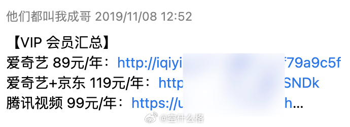 感受下 6 年前爱奇艺和腾讯视频会员价格，都是不到 100 元。六年过去，现在普
