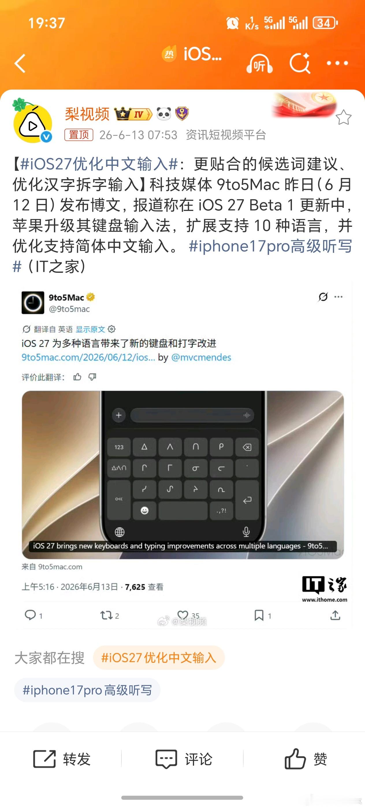iOS27优化中文输入 果子也知道自己的输入法很难用啊
