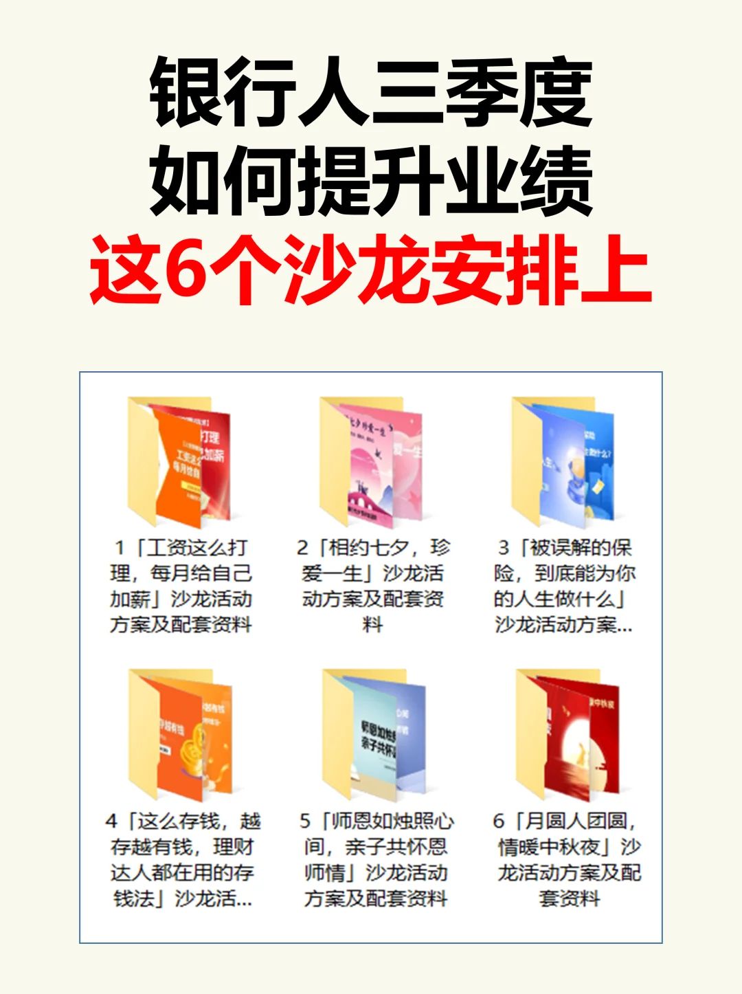 三季度银行人如何提升业绩？再不行动就晚了