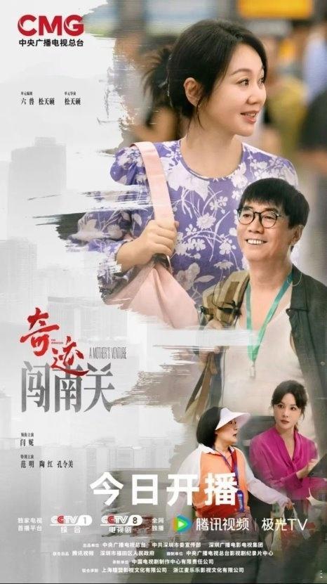 特区精神藏在闯关中央视首部原创精品短剧集《奇迹》登陆CCTV-1黄金档，开播即解