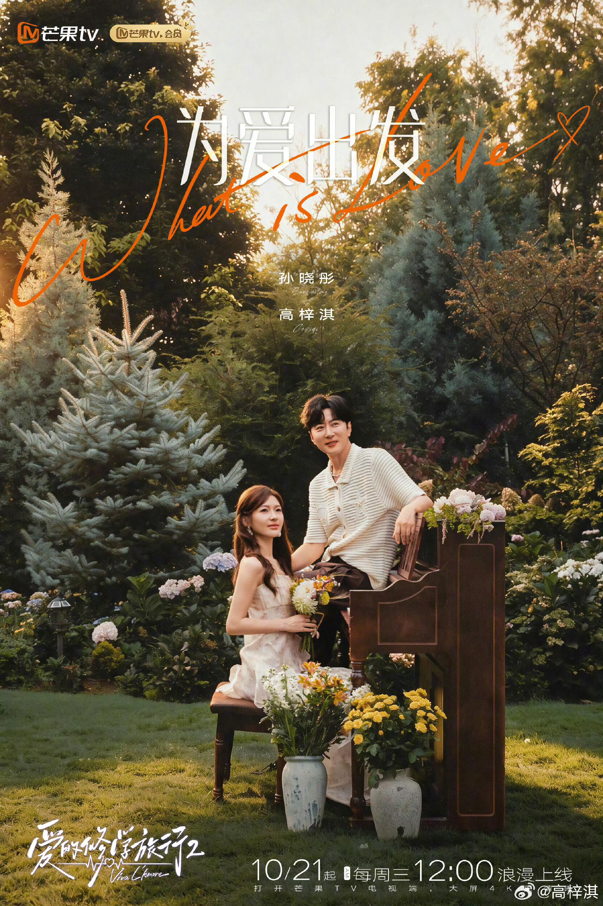 高梓淇这段感情是以结婚为目标的高梓淇最大心愿就是女友能够嫁给他彼此心生好感，高梓