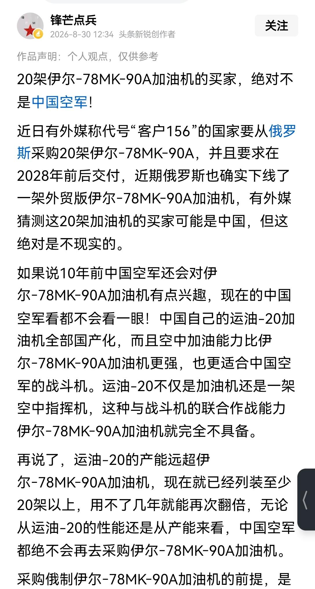 【俄罗斯20架伊尔78加油机的买家是哪个国家？会是巴基斯坦吗？】早前查阅俄罗斯空