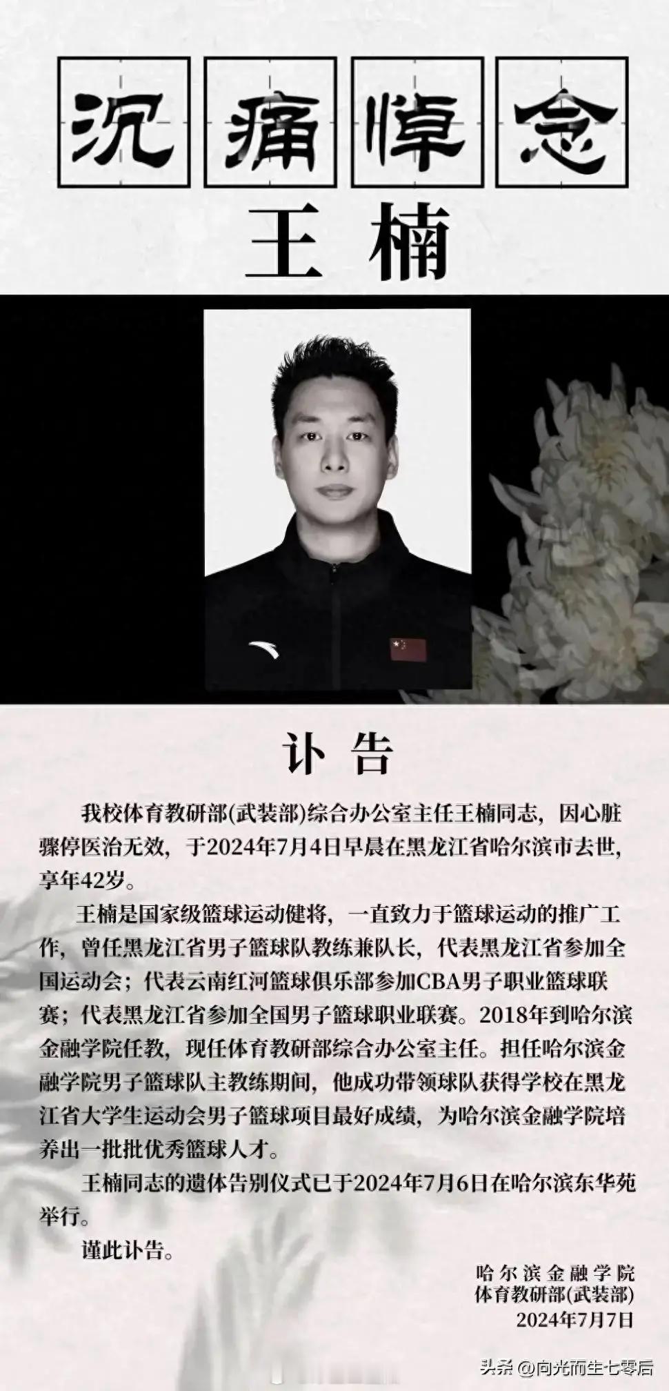 #黑龙江男篮原教练王楠去世# 谁能料想，42岁正值壮年的曾经的国家级篮球健将会突