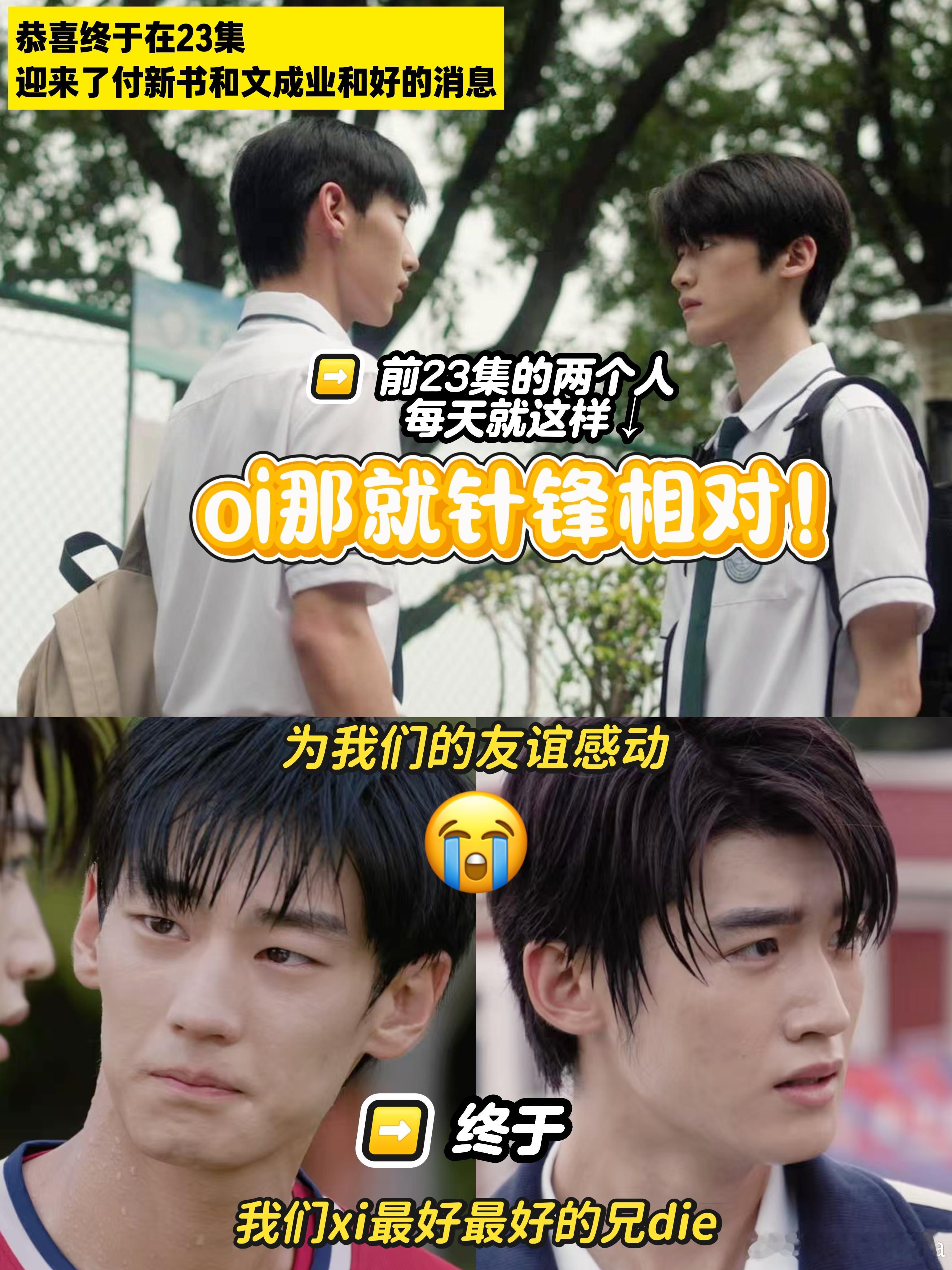 什么友情23集才和好灿如繁星 文成业和付新书的友情，不是那种一帆风顺的童话，而是