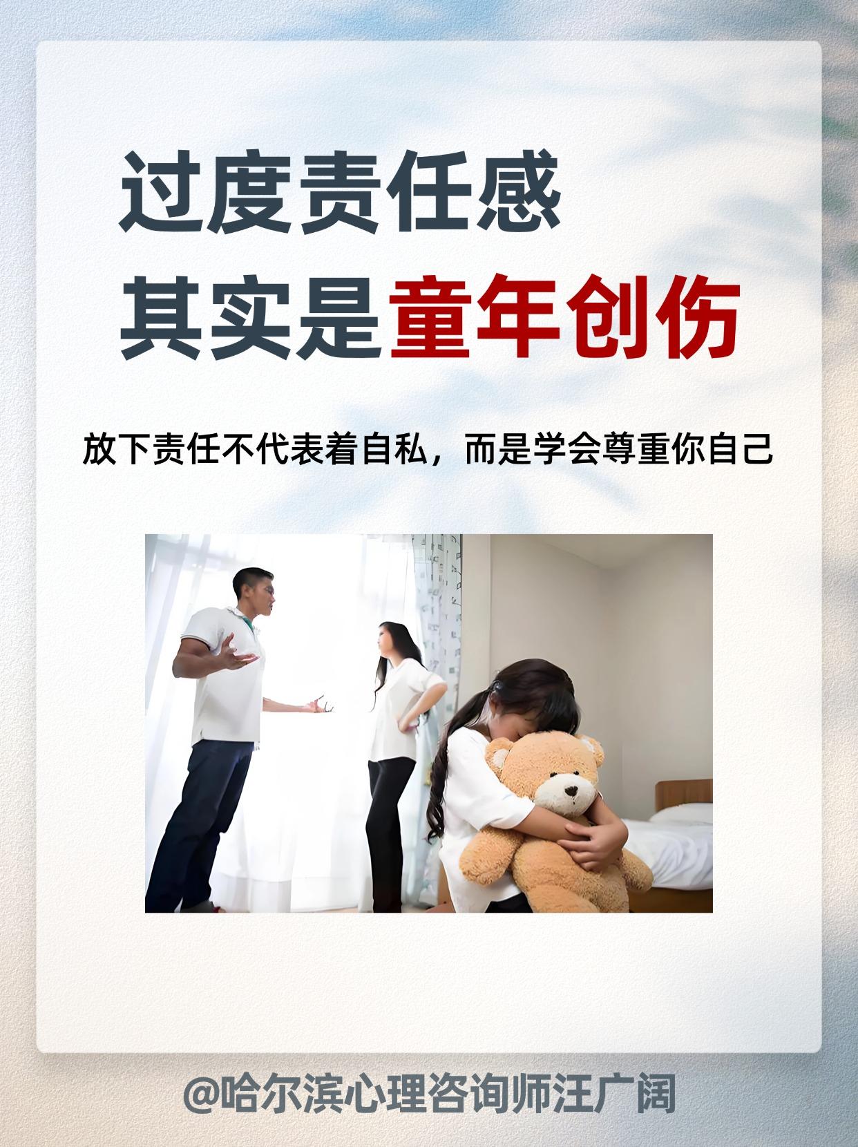 过度责任感，其实是童年创伤。