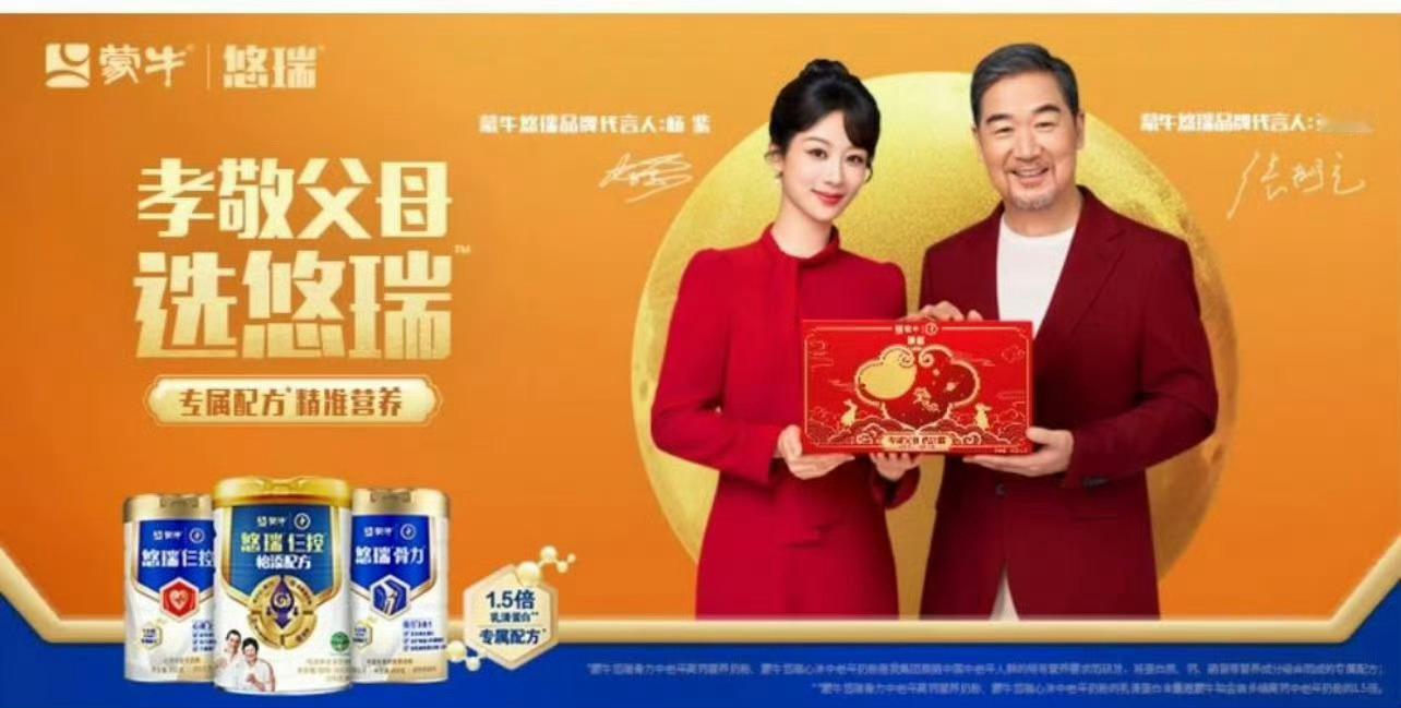 #和张国立杨紫给父母专属告白##杨紫代言蒙牛悠瑞# 这个中秋，给父母身体一杯专属