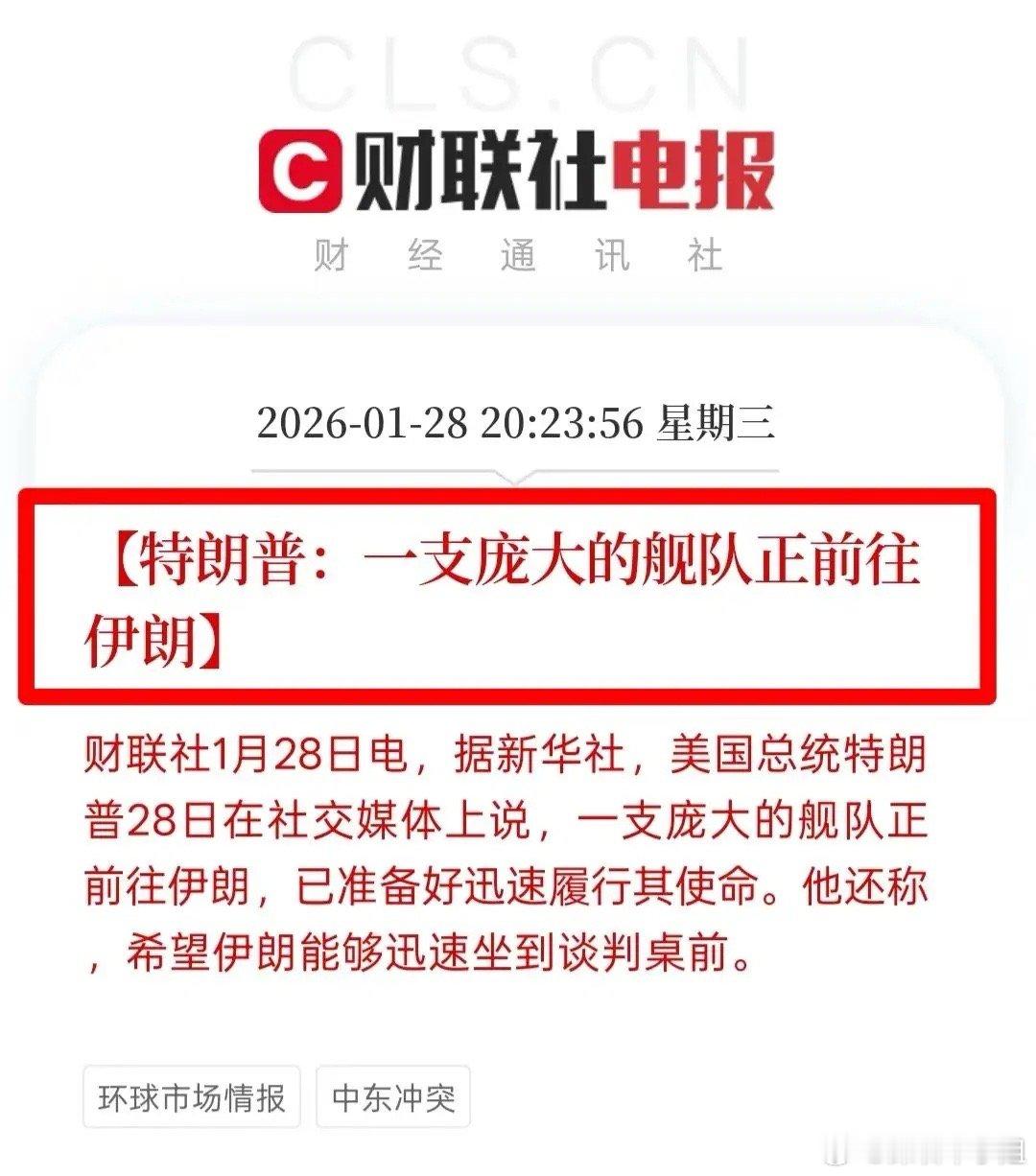夜深了！一个大消息令我手机差点没拿稳。特朗普发声让市场哗然，称一支庞大的舰队正前
