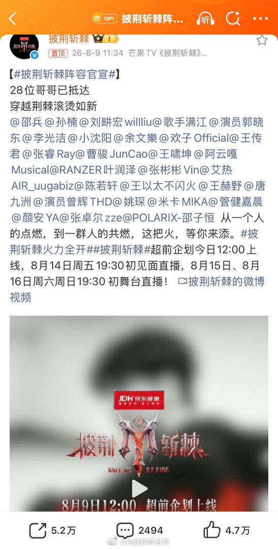 披荆斩棘阵容官宣 阵容好强大哇，28位哥哥，有你期待的吗 