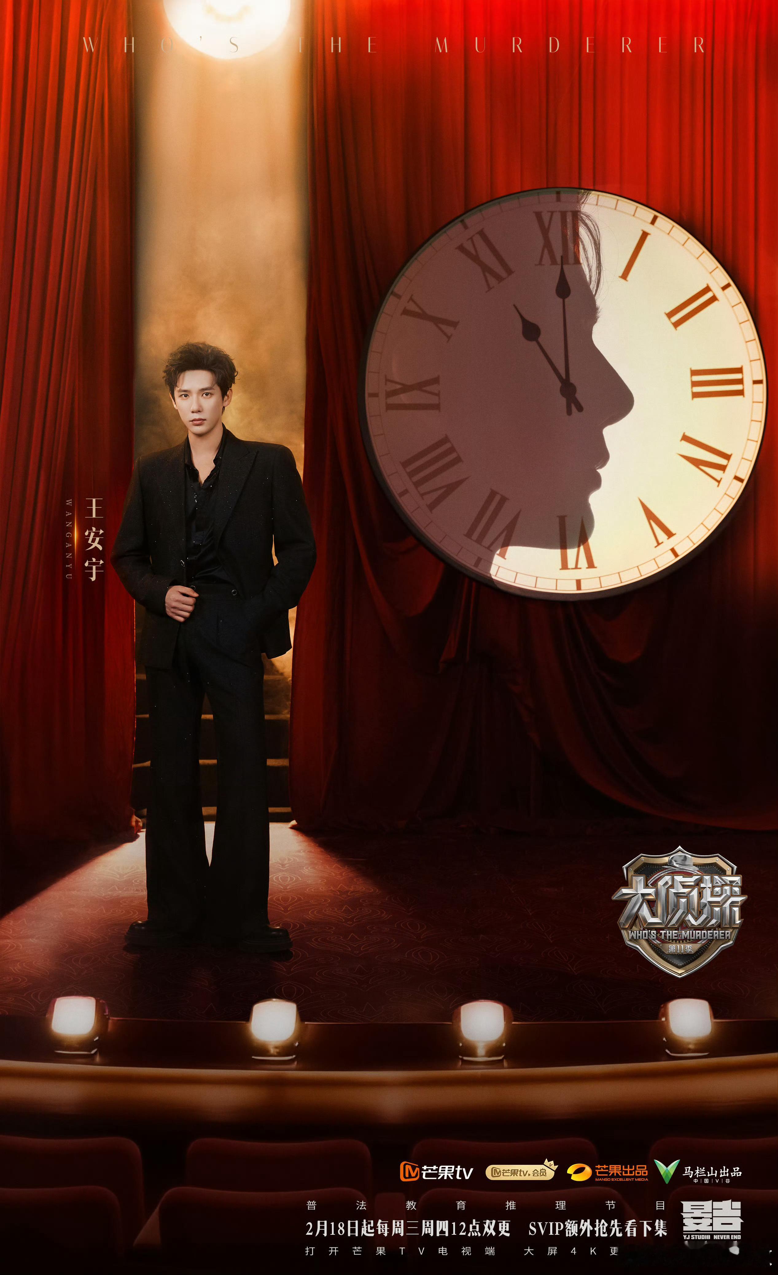 大侦探11 我的评分：王安宇加盟大侦探11 不允许还有人不知道们王安宇加入大侦探