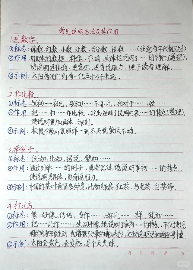 五上语文常见说明方法及其作用